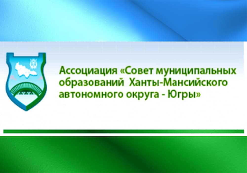 Совет муниципальных образований Ханты-Мансийского автономного округа