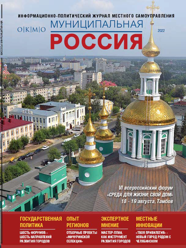 Журнал Муниципальная Россия спецвыпуск